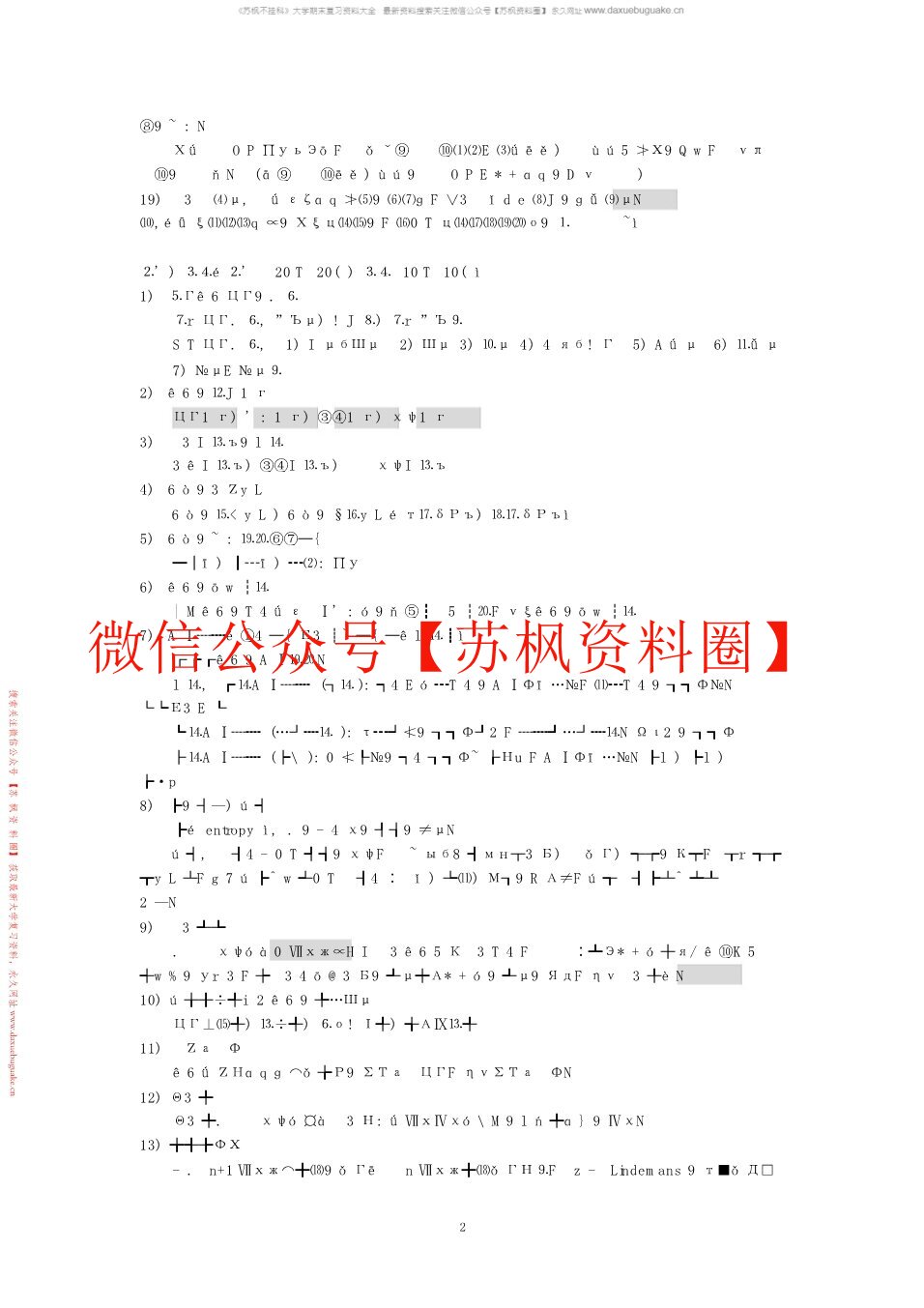 普通生态学